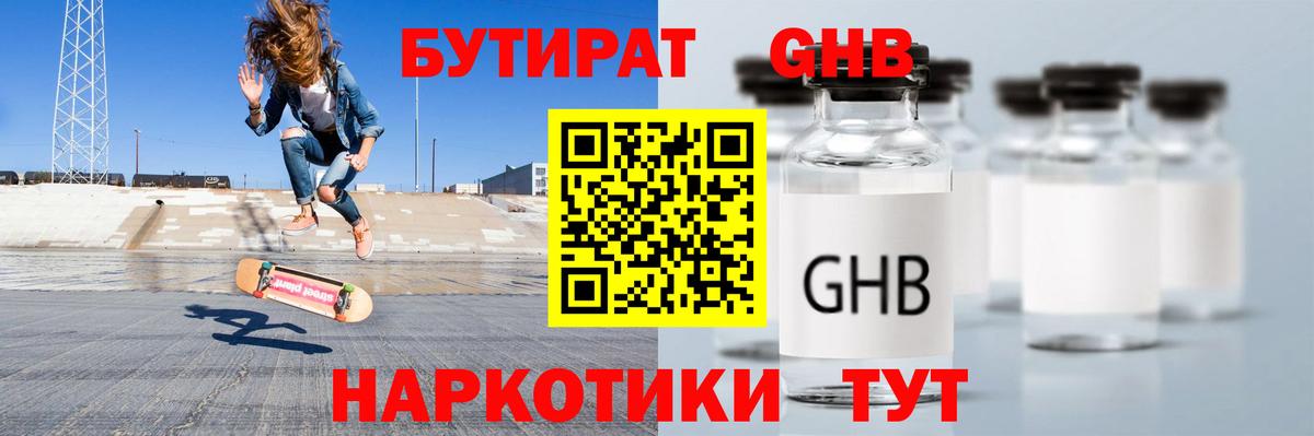 БУТИРАТ BDO 33% Минеральные Воды