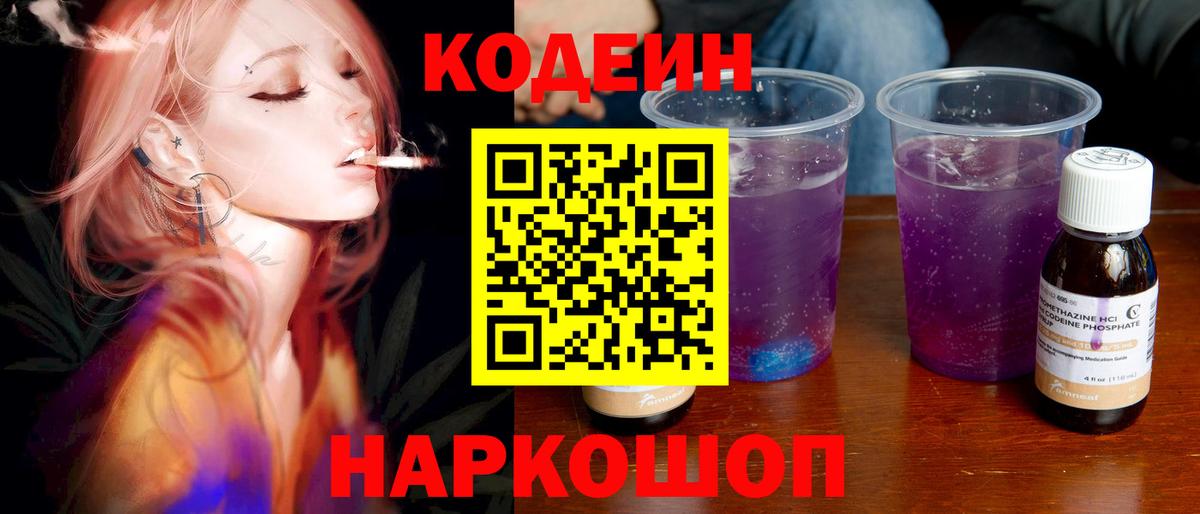 Минеральные Воды  Кодеин напиток Lean (лин)  Вход с VPN 
