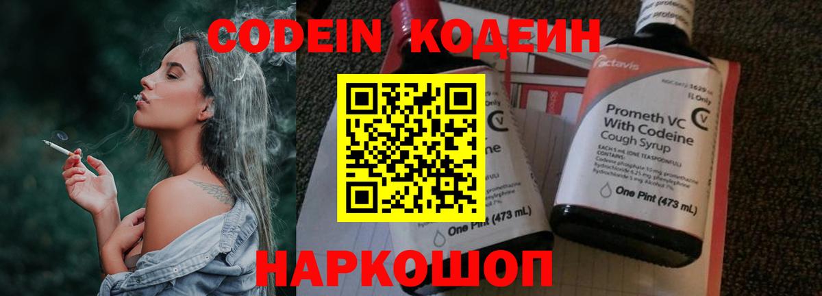 Кодеиновый сироп Lean напиток Lean (лин) Минеральные Воды