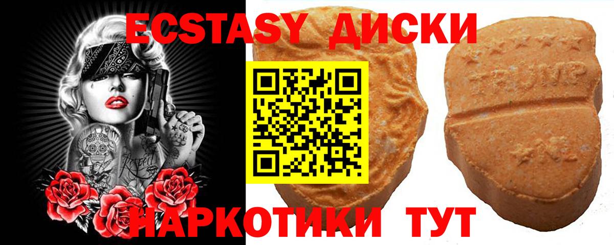 Ecstasy  где купить наркотик  ЭКСТАЗИ диски  Вход с VPN  Минеральные Воды  ЭКСТАЗИ диски 