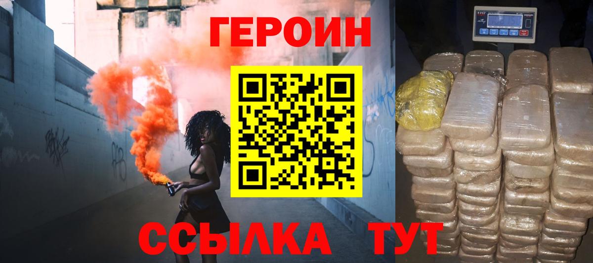Героин белый  Вход с VPN  ГЕРОИН  Минеральные Воды 