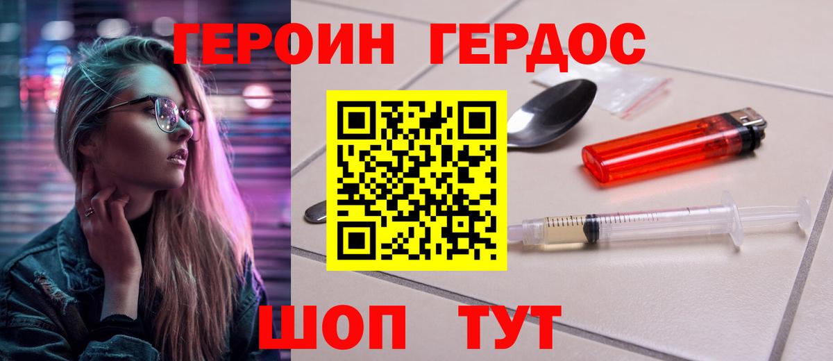 ГЕРОИН Heroin Минеральные Воды