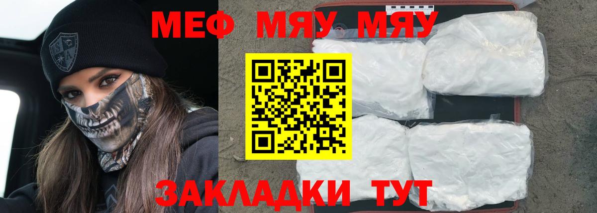 Меф мяу мяу мука Минеральные Воды