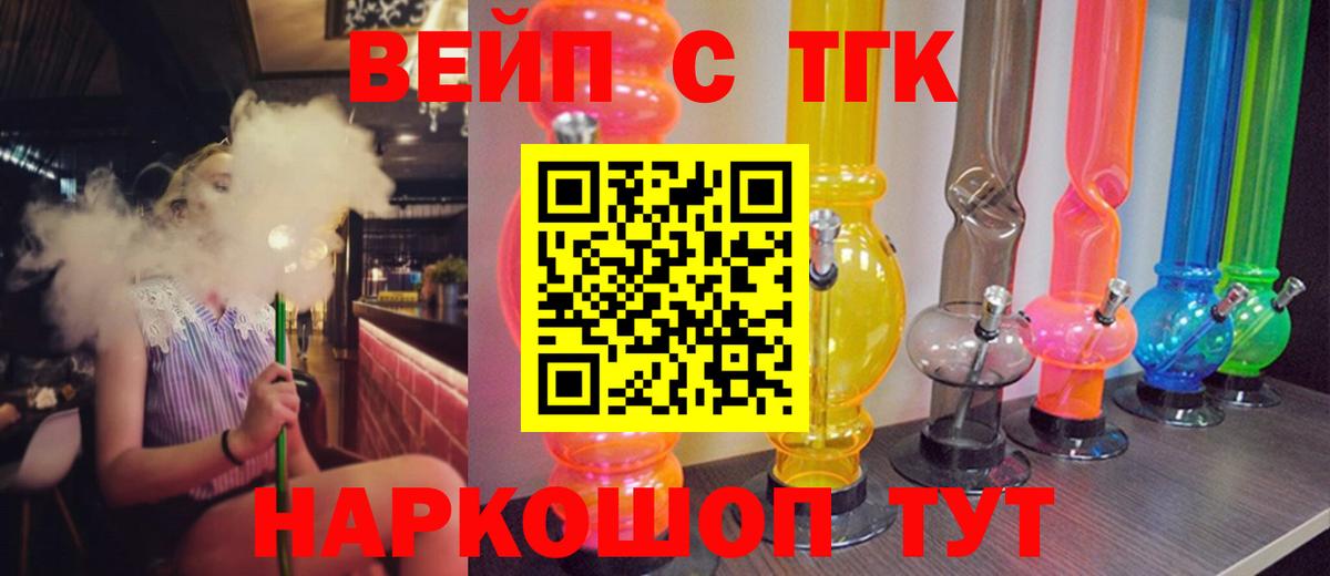ТГК жижа Минеральные Воды